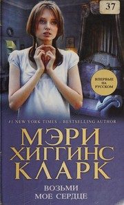 Обложка: Возьми моё сердце