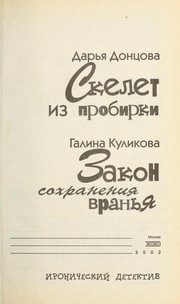 Обложка: Скелет из пробирки