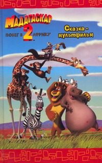 Обложка: Побег в Африку