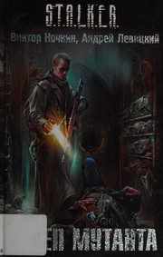 Обложка: Череп мутанта