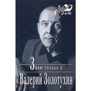 Обложка: Знаю только я