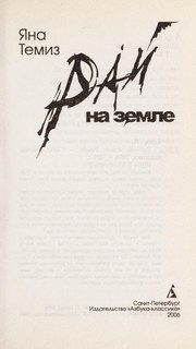 Обложка: Рай на земле