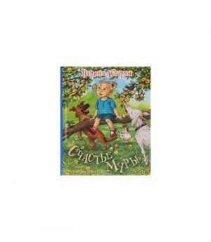 Обложка: Счастье Муры