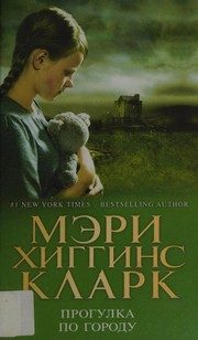Обложка: Прогулка по городу