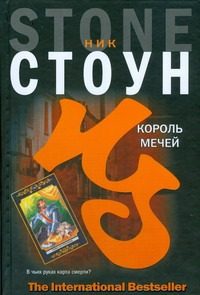 Обложка: Король мечей