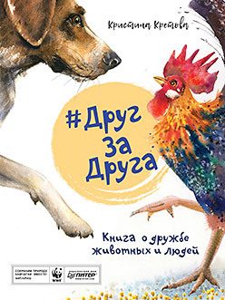 Обложка: Друг за друга