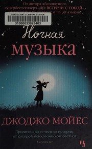 Обложка: Ночная музыка