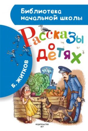 Обложка: Рассказы о детях