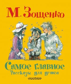 Обложка: Самое главное