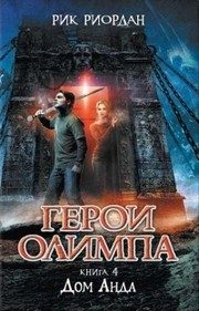 Обложка: Дом Аида