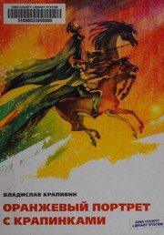 Обложка: Оранжевый портрет с крапинками