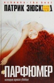 Обложка: Парфюмер. История одного убийцы