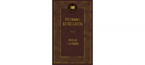Обложка: Белая гвардия