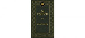 Обложка: Воскресение