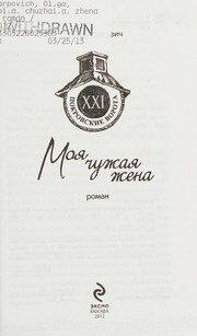 Обложка: Моя чужая жена