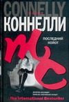 Обложка: Последний койот