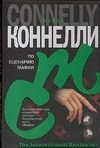 Обложка: По сценарию мафии