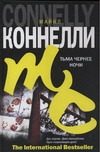 Обложка: Тьма чернее ночи