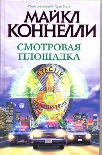 Обложка: Смотровая площадка