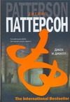 Обложка: Джек и Джилл