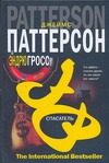 Обложка: Спасатель