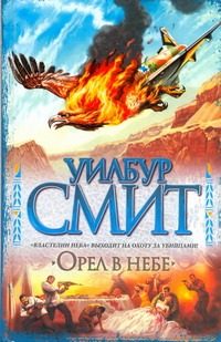 Обложка: Орёл в небе
