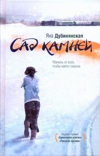 Обложка: Сад камней