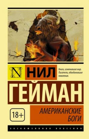 Обложка: Американские боги