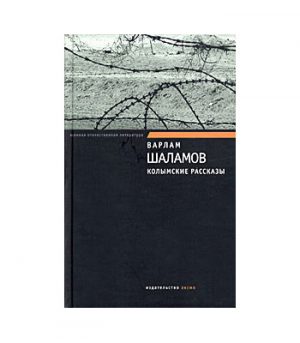 Обложка: Колымские рассказы