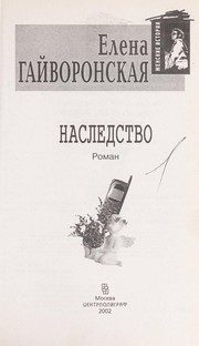 Обложка: Наследство