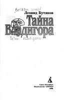 Обложка: Тайна Владигора