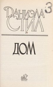 Обложка: Дом