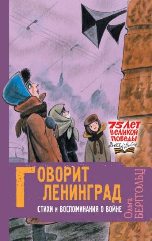 Обложка: Говорит Ленинград