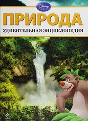 Обложка: Природа