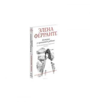 Обложка: История о пропавшем ребёнке. Зрелость, старость