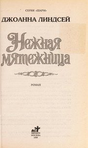 Обложка: Нежная мятежница