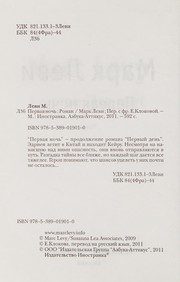 Обложка: Первая ночь