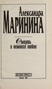 Обложка: Смерть и немного любви