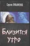 Обложка: Близится утро