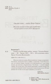 Обложка: Гений, или История любви