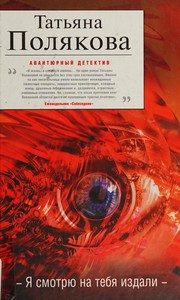 Обложка: Я смотрю на тебя издали