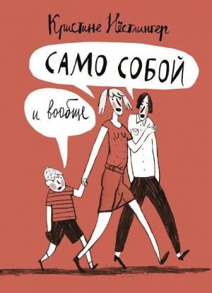 Обложка: Само собой и вообще