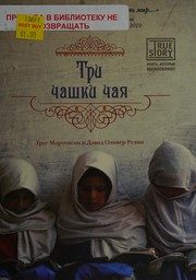 Обложка: Три чашки чая
