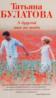 Обложка: А другой мне не надо