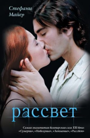 Обложка: Рассвет