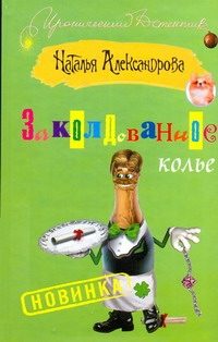 Обложка: Заколдованное колье