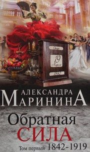 Обложка: 1842 - 1919