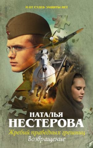 Обложка: Возвращение