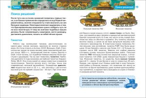 Обложка: Танки