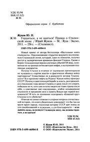 Обложка: Гордиться, а не каяться! Правда о сталинской эпохе